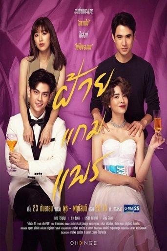 Cotton In Silk dizi afişi