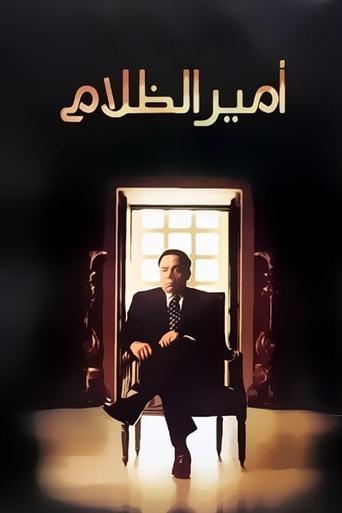 The Prince of Darkness film afişi