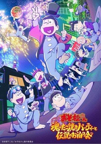 Mr. Osomatsu: The Soulful Takoyaki Party and the Legendary Sleepover film afişi