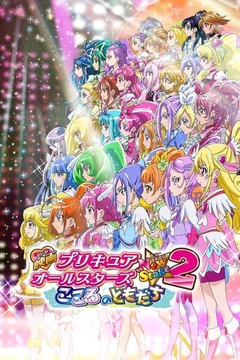 Pretty Cure All Stars New Stage 2: Friends from the Heart film afişi