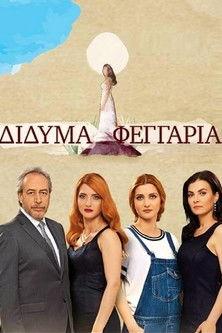 Δίδυμα Φεγγάρια dizi afişi