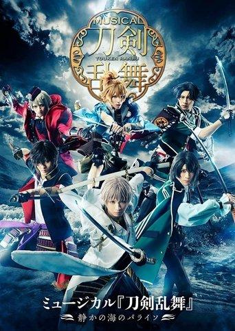 Musical Touken Ranbu: Paraiso of the Silent Sea film afişi