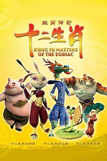 Kung Fu Masters of the Zodiac dizi afişi