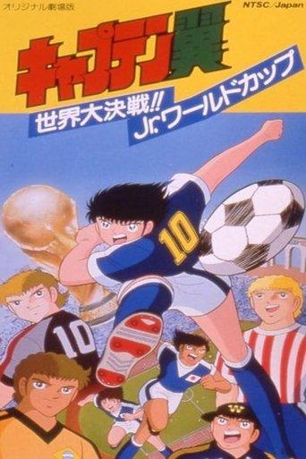 Captain Tsubasa Movie 04: The Great World Competition!! The Junior World Cup film afişi