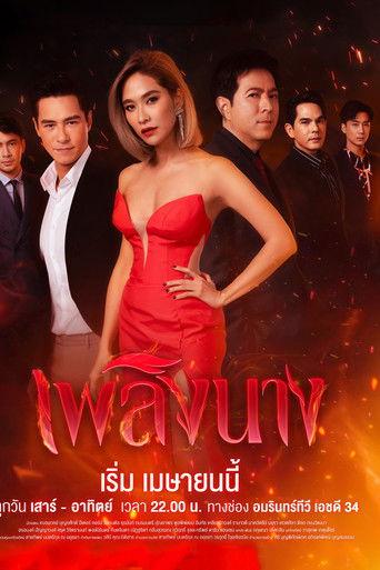 Her Desire dizi afişi