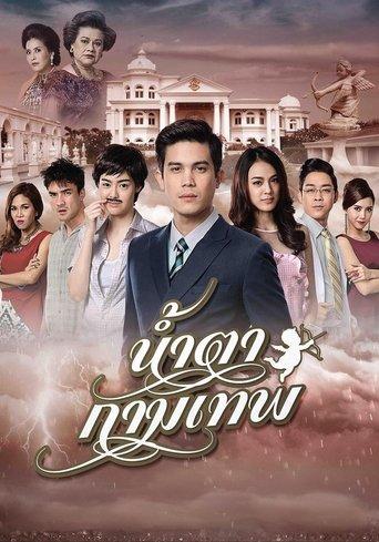 Stupid Cupid dizi afişi