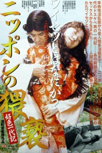The Japanese Obscenity film afişi
