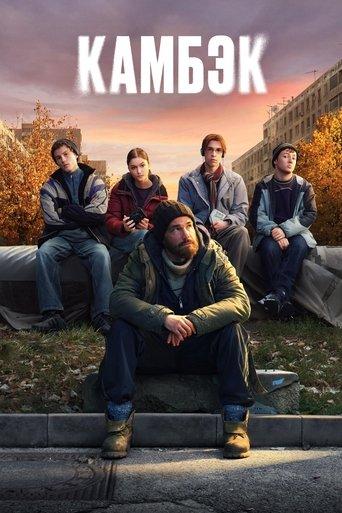 Comeback dizi afişi