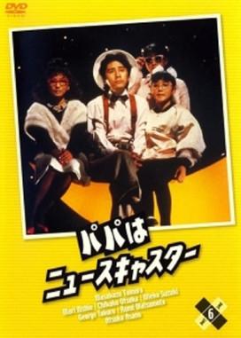 Daddy, the Newscaster dizi afişi