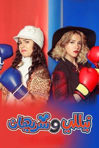 Nelly and Sherihan dizi afişi