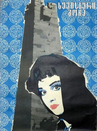 Law of Mountains film afişi