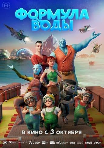 The Formula Of Water film afişi