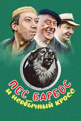 Dog Barbos and Unusual Cross film afişi