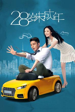 Suddenly Seventeen film afişi