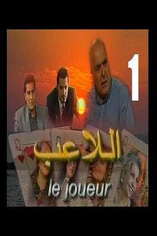 Le Joueur dizi afişi
