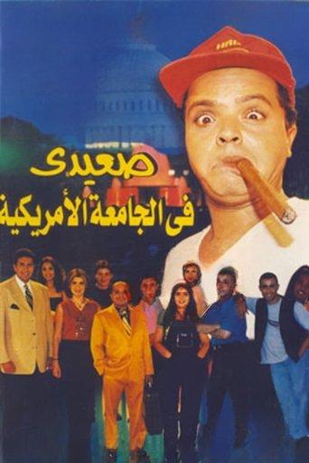 Upper Egyptian in the American University film afişi
