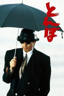 Dragonfly dizi afişi