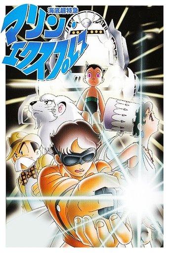 Undersea Super Train: Marine Express film afişi