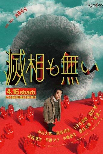 Seven Orifices dizi afişi