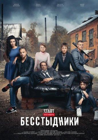 Shameless dizi afişi