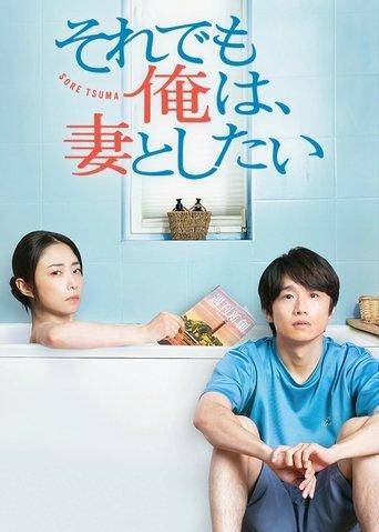 I Still Wanna Have Sex with My Wife dizi afişi