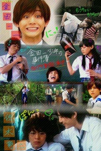 The Files of Young Kindaichi: Jungle School Murder Mystery film afişi