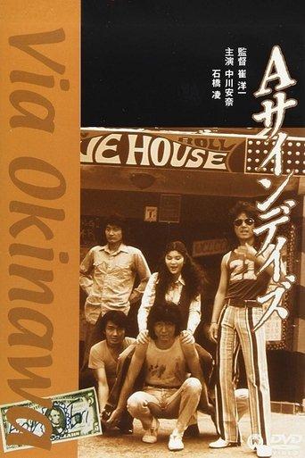 Via Okinawa film afişi