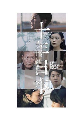 Ten Years Japan film afişi