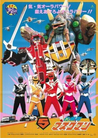 Hikari Sentai Maskman: The Movie film afişi