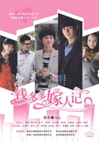 Qian Duo Duo Gets Married dizi afişi