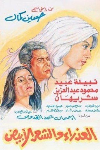 The Virgin and the Gray Hair film afişi