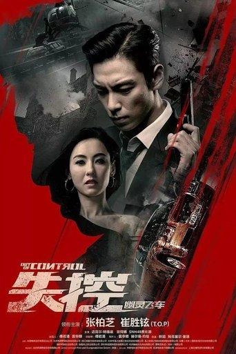 Out of Control film afişi