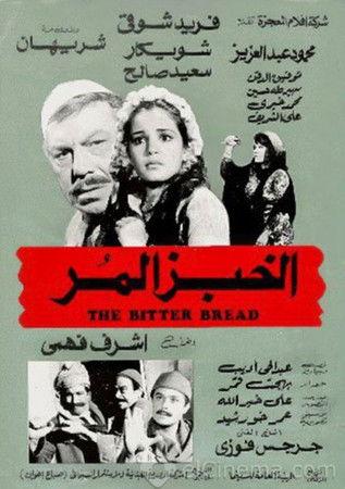 Al-khobz Al-mor film afişi