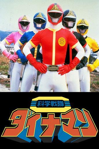 Kagaku Sentai Dynaman: The Movie film afişi