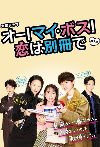 Oh My Boss! Love not included dizi afişi