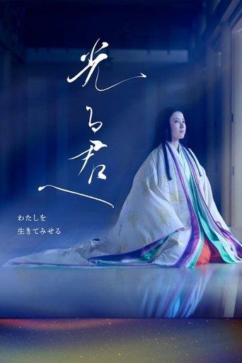 Dear Radiance dizi afişi