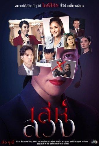 Life Coach dizi afişi