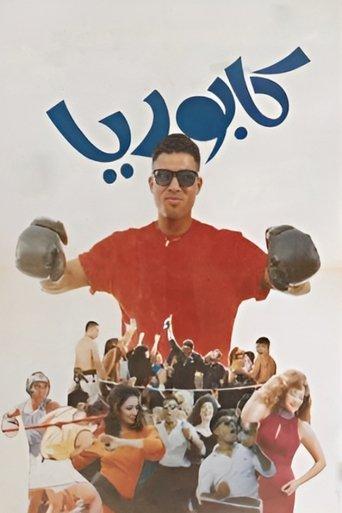 Kaborya film afişi