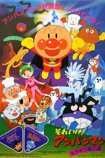 Go! Anpanman: The Shining Star's Tear film afişi