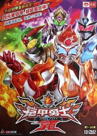 Armor Hero Lava dizi afişi