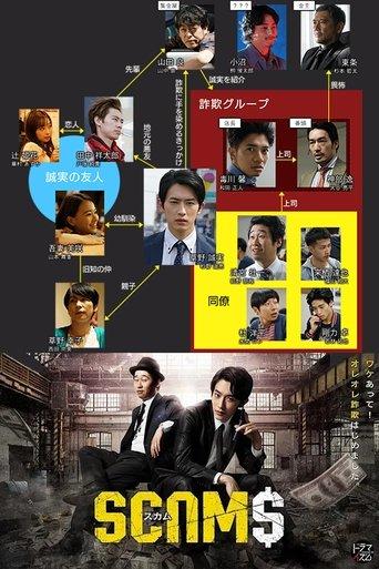 SCAMS dizi afişi