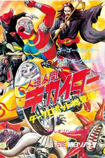 Flying at Ya', Android Kikaider film afişi