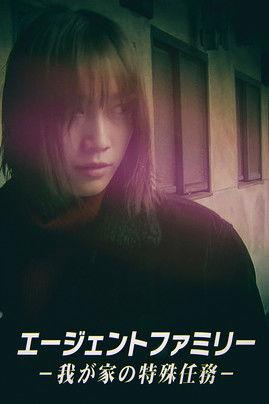 The Agent Family dizi afişi