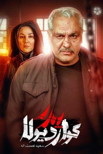 Pedar Goardiula dizi afişi