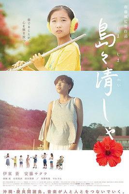 Sound of Waves film afişi