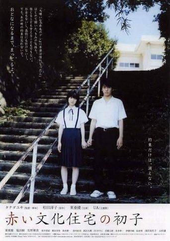 Hatsuko's World film afişi