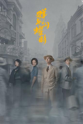 Shooting Stars dizi afişi