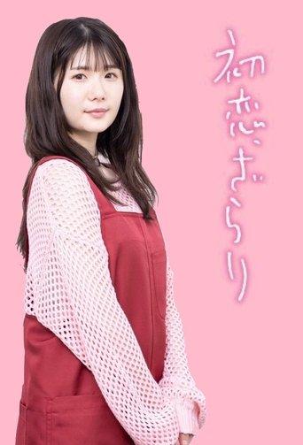 First Love dizi afişi