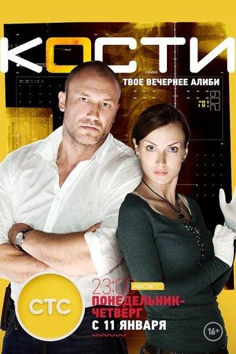 The Bones dizi afişi