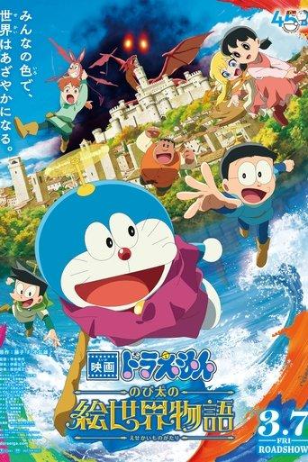 Doraemon the Movie: Nobita's Art World Tales film afişi